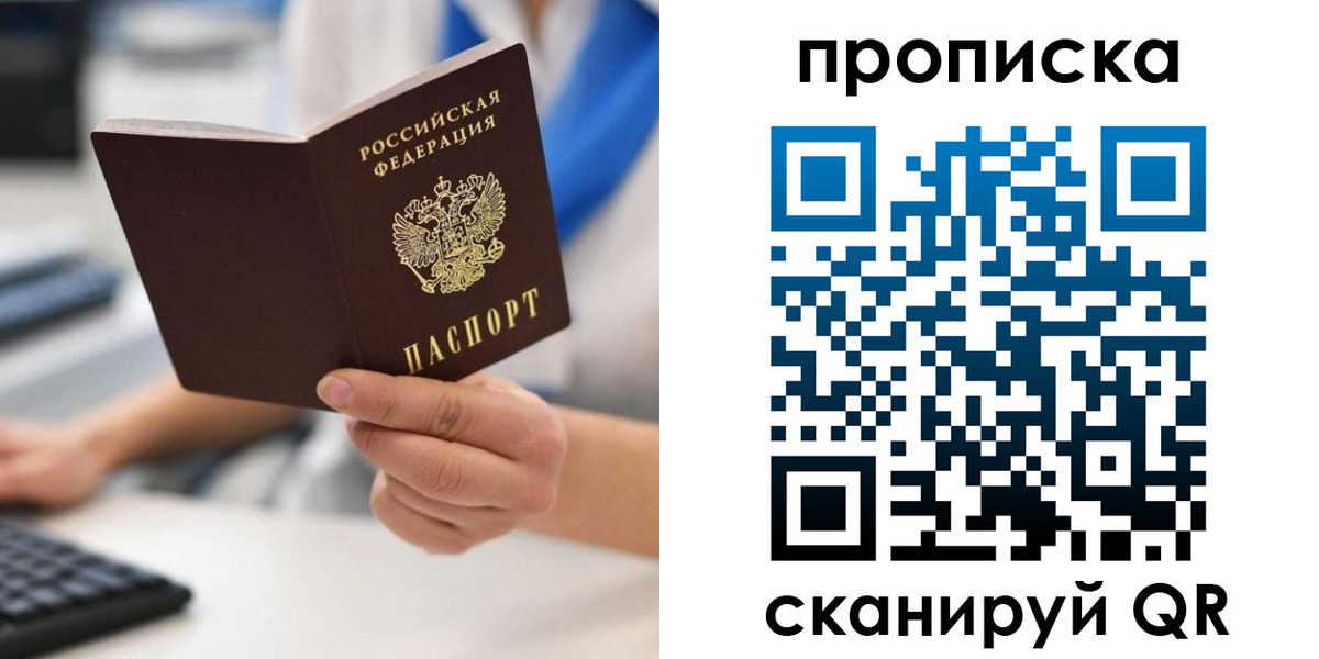 прописка в квартире в Ставрополе